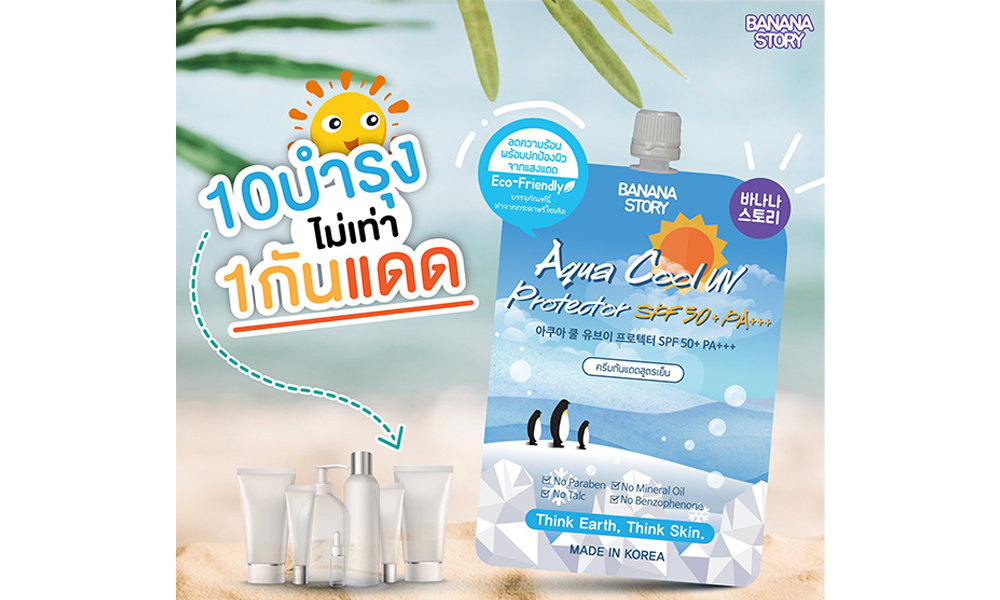 ครีมกันแดด