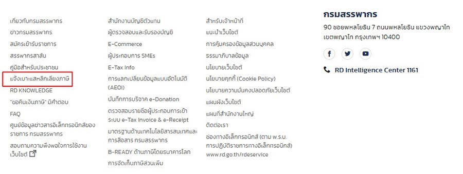 แจ้งเลี่ยงภาษี