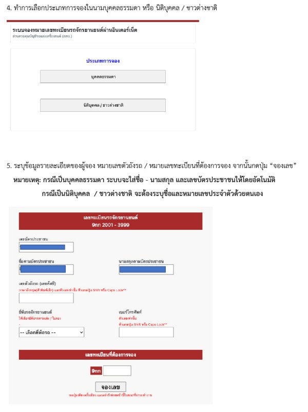 จองทะเบียนรถออนไลน์ 2567