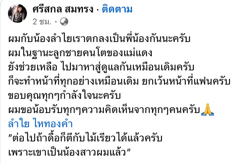 ปุ้ย Lกฮ ประวัติ