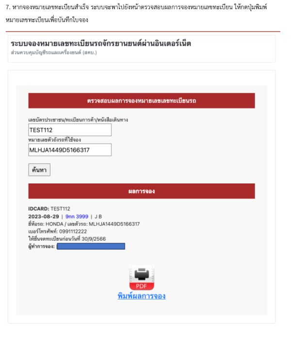 จองทะเบียนรถออนไลน์ 2567