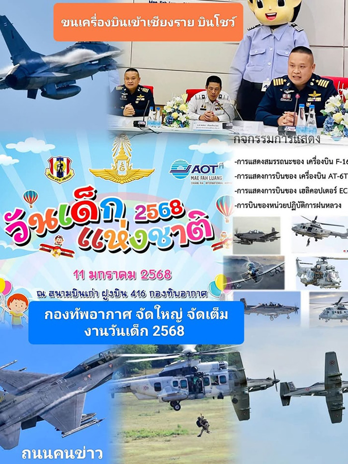 งานวันเด็ก 2568 ฝูงบิน 416 เชียงราย