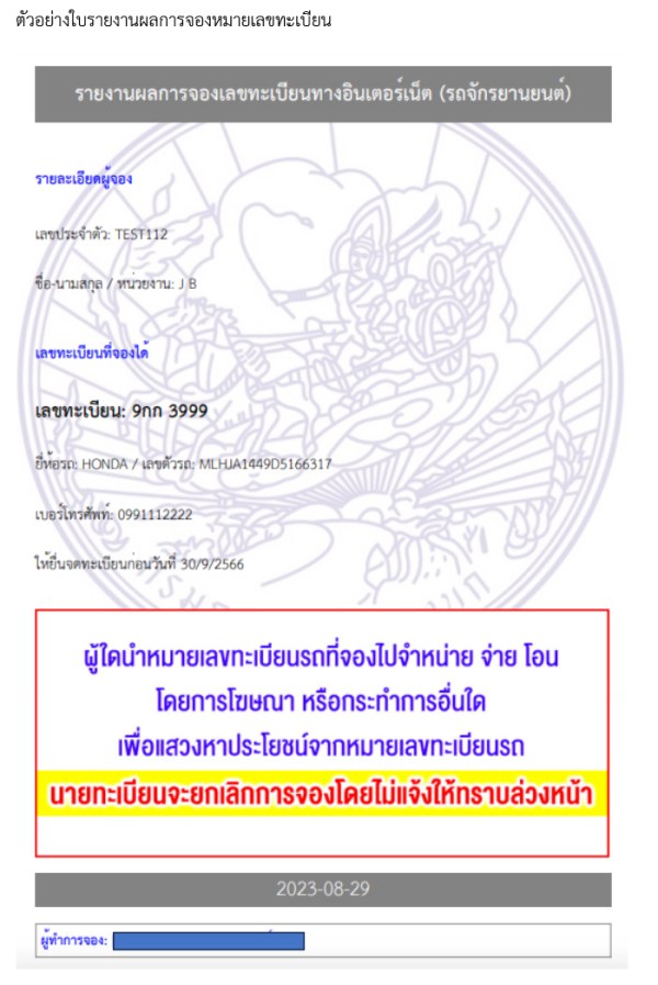 จองทะเบียนรถออนไลน์ 2567
