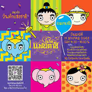 งานวันเด็ก 2568 ภูเก็ตแฟนตาซี