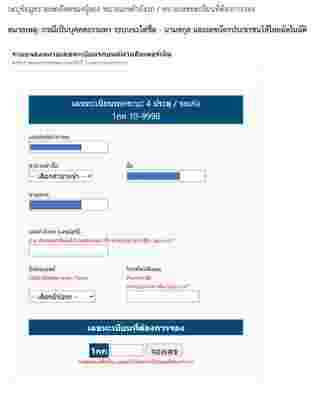 จองทะเบียนรถออนไลน์ 2567